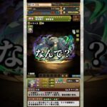 BLEACHコラボガチャ最高の瞬間 【パズドラ】 #パズドラ #shorts