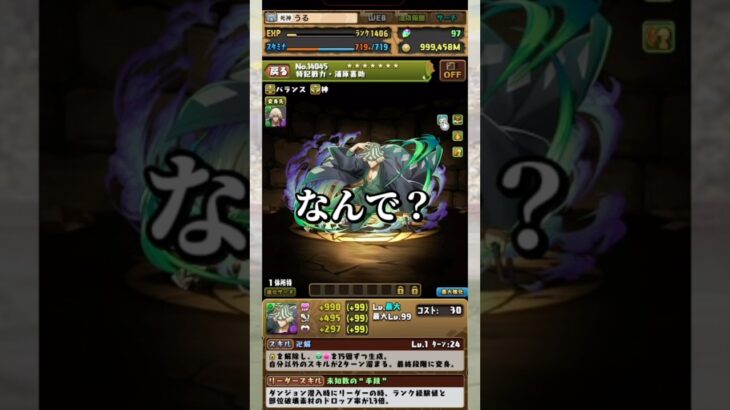 BLEACHコラボガチャ最高の瞬間 【パズドラ】 #パズドラ #shorts