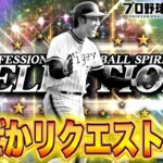 なぜか1位ｗｗｗ初めて使いますｗｗｗ【プロスピA】
