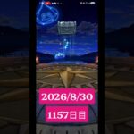 【ドラクエウォーク】永遠のビギナー男のデイリーガチャ2026/8/30【1157日目】#ドラクエウォーク#ドラクエウォークガチャ#ガチャ動画#おすすめに乗りたい