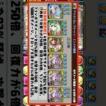 天穹チャレンジなんてアシストなしで吹っ飛ばしていく‼️ #パズドラ #天穹チャレンジ