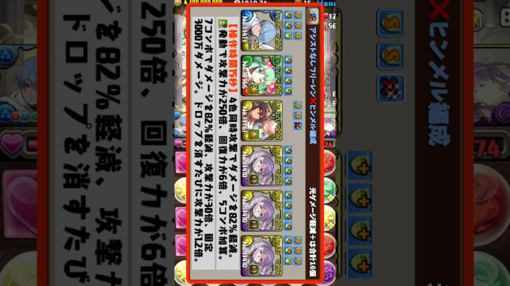 天穹チャレンジなんてアシストなしで吹っ飛ばしていく‼️ #パズドラ #天穹チャレンジ