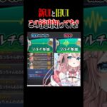 【#モンスト 】新UI意外と知られてない物が消えていた・・轟絶ボーナス何処かも探したヨ #モンスターストライク #オーブ