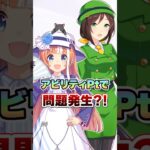 【ウマ娘】アビリティPtで問題が発生?!についての反応集【ウマ娘プリティーダービー】