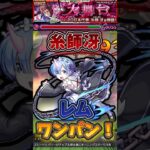 【モンスト】【超究極 糸師冴】を『レム』でボス1ワンパン！ #モンスト #ブルーロック #リゼロ
