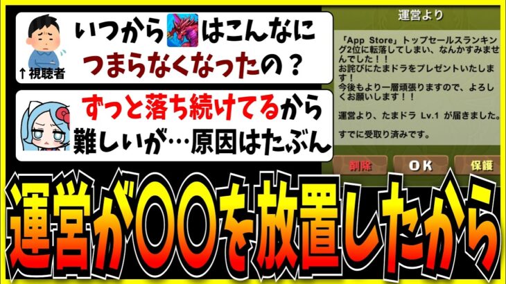 いつからパズドラは“面白くない” “つまらない”と言われるようになってしまったのか？【モンスト・パズドラ切り抜き ASAHI-TS Games】