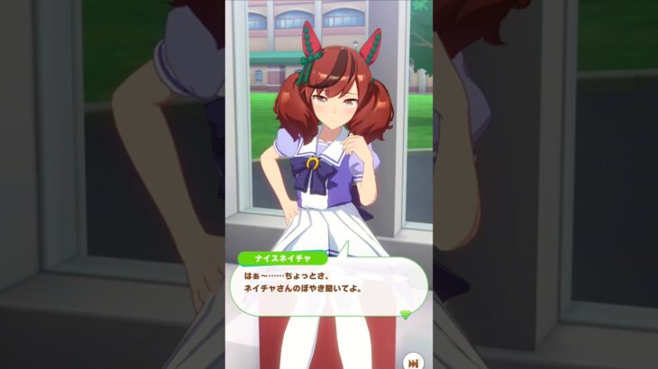 「ネイチャ先生はボヤきたい」#ウマ娘プリティーダービー #ナイスネイチャ #shorts