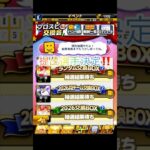 提出選手決定！！交換会待ちきれないよ！#プロスピa