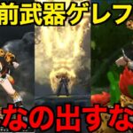 ゲレゲレファングは引くべき？今こんなの出すなww【ドラクエウォーク】