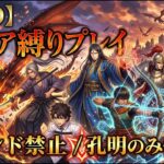 【FGO】ほぼ記憶喪失の復帰勢が、孔明以外の高レア封印＆フレンドなしで1章攻略に挑む！【Fate/Grand Order】