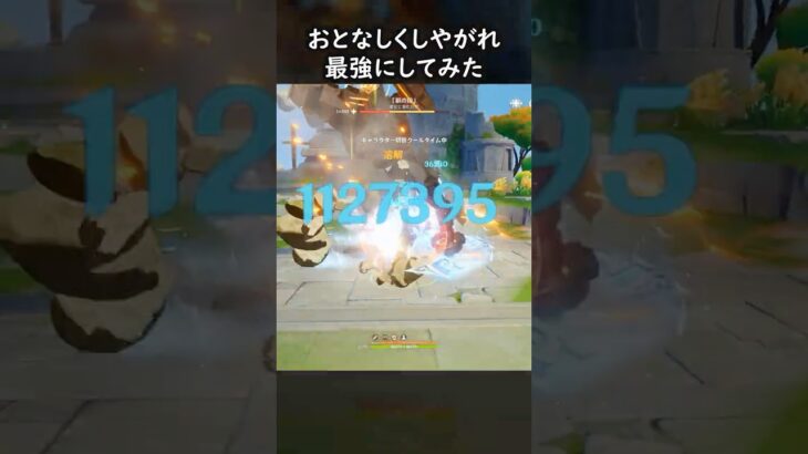 【原神】おとなしくしやがれに全振りしたガイア【Genshin Impact】