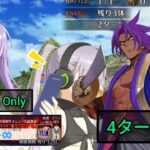 [FGO JP] Chaldea Southern Sea Showdown CQ – 4 Turn Clear ft. Bhima (FLO)