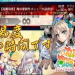 【 #fgo 】カルデア南海大決戦！ エレちゃんで高難易度【ネタバレ注意！】