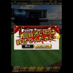 交換会ミニ結果発表！　#プロスピa #プロスピ切り抜き #プロ野球スピリッツa  #リアタイ #shorts
