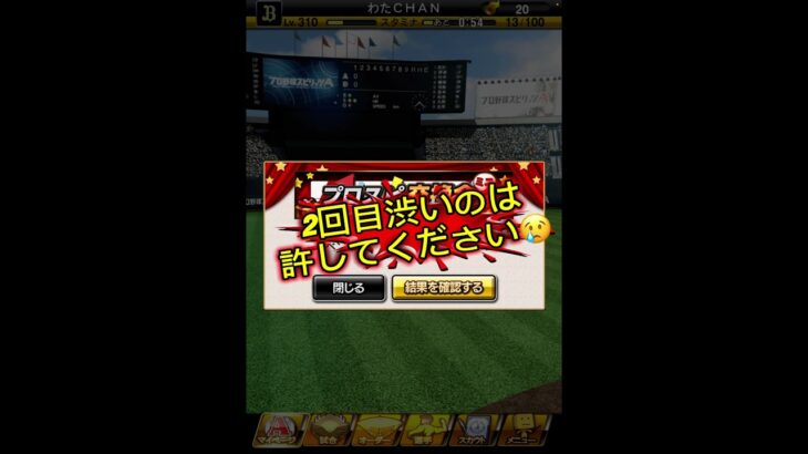 交換会ミニ結果発表！　#プロスピa #プロスピ切り抜き #プロ野球スピリッツa  #リアタイ #shorts