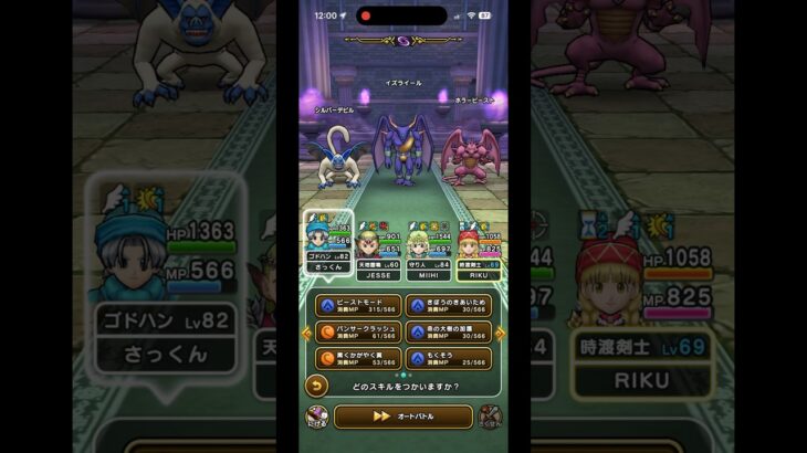 パンサークラッシュ ドラクエウォーク