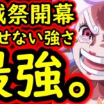 [トレクル]海賊祭開幕! 最強で突っ込んだ結果…なんだこれ [OPTC][pirate festival]