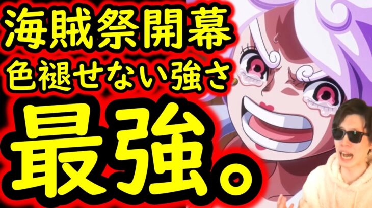 [トレクル]海賊祭開幕! 最強で突っ込んだ結果…なんだこれ [OPTC][pirate festival]