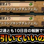 【パズドラ】メールガチャどうなる？【実況】