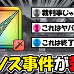 【ドラクエウォーク】とんでもない事件が起きました・・・クロノス剣でどうしてこんな事になってしまったのか。