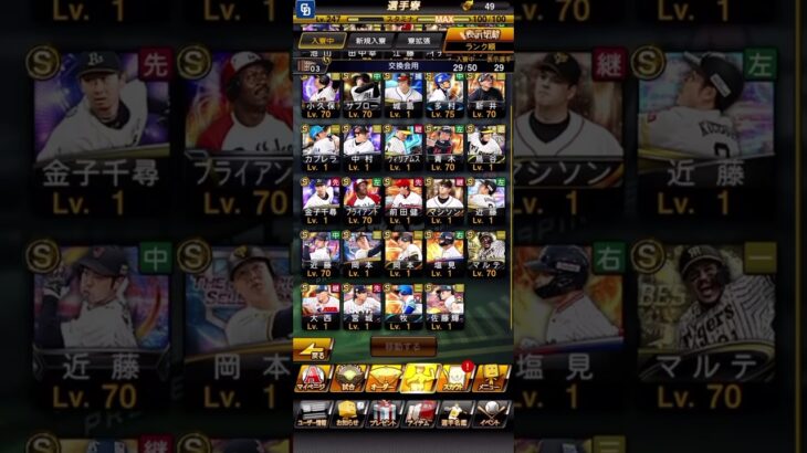 【プロスピ】交換会第2回選手決め#プロスピ#プロスピaプロスピ交換会 #カッシーズの日常