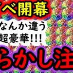 [トレクル]緊急事態!? 神イベ急に開幕!! いつもとちょっと違う!?「要注意」点あり!!!?[OPTC][sugo fest]