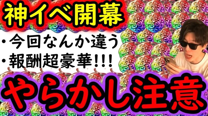 [トレクル]緊急事態!? 神イベ急に開幕!! いつもとちょっと違う!?「要注意」点あり!!!?[OPTC][sugo fest]