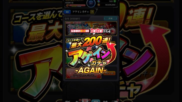 目指せ200連！！ #shorts #モンスト #モンストガチャ #アプリ #ゲーム #よろず屋金さん