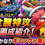 [トレクル]トレジャーマップVSドリーブロギー無特攻開幕編成紹介！今回もかなりギミック難しいか？新キャラ無しでもやれる？[OPTC][トレジャーマップ]