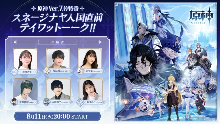 【原神】Ver.7.0特番 スネージナヤ入国直前テイワットーーク！！