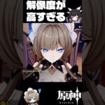 【原神】サンドローネの解像度が高すぎるコロンビーナ【魔神任務７章１幕より】#shorts