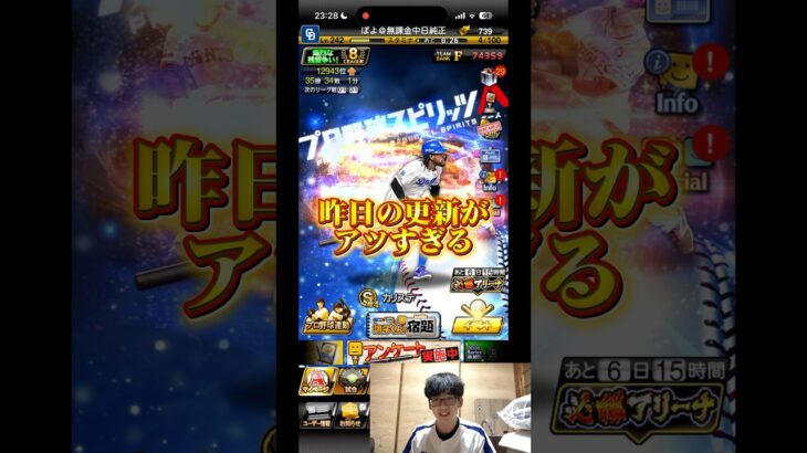 【プロスピA】昨日の更新がアツすぎる〜実質細川成也男にフルスイング⁉︎〜 #shorts