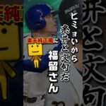 【滅ッ】数々の名言、流行語をプロスピA民が訳すとこうなる。#shorts