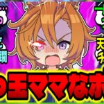 【ウマ娘】子育て覇王世代『明日の授業でラップの芯が必要！？』に対するみんなの反応集【ウマ娘 反応集】まとめ ウマ娘プリティーダービー