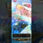 #ドラクエウォーク  ラッキーフォーチュン ひと夏のシーブリーズ唱えてみた