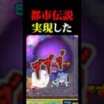 【#モンスト 】遭遇率0.01%〜0.55%！？伝説の 〇〇〇を追え！#Vtuber #オーブ