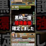 黒崎一護でパズドラがぶっ壊れます　祝BLEACHコラボ決定　#パズドラ