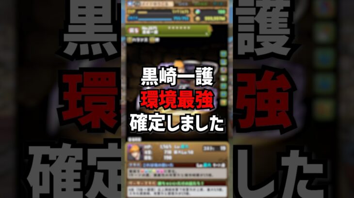 黒崎一護でパズドラがぶっ壊れます　祝BLEACHコラボ決定　#パズドラ
