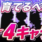 【原神】Ver.7.0新環境で評価激変！今育てるべき★4キャラを徹底解説【げんしん】