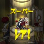 #モンスト  #モンストガチャ　#short  #shorts  【モンスト】【モンストガチャ】　彩獣神祭ガチャ来たので無課金の底力見せてやる！ #ガチャ神引き
