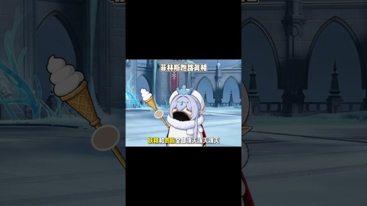 菲林斯逃跑真相 #原神至冬探索 #原神创作者激励计划 #原神剧情解析#原神至冬 #原神