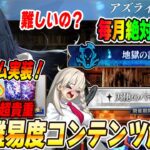 【FGO】新コンテンツ「アズライールの廟」の解説！新アイテム「大夢火」「人理/反理フォウ」についても紹介！