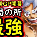 [トレクル]海賊祭グランドパーティ開幕! ルールなんぞ知ったこっちゃない。行くぞ最強 [OPTC][Grand Party]