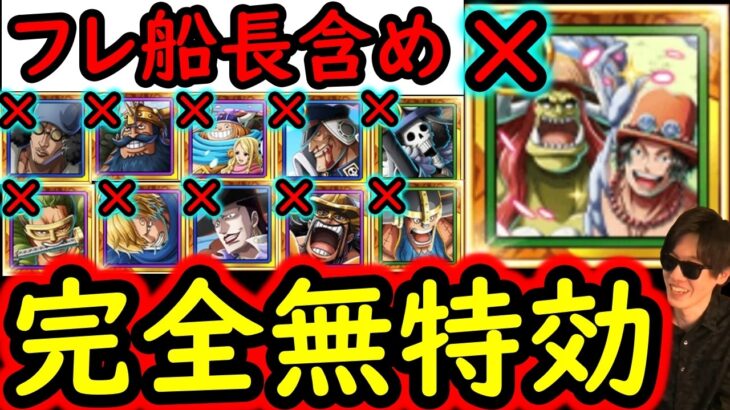 [トレクル]超トレマ8月開幕! フレンド船長含め新キャラ全部なし!「シリュウ」「超進化ルフィ」「スタンセン」「クザン」などもなし周回編成 [ボス戦/乱入戦][OPTC][treasure map]