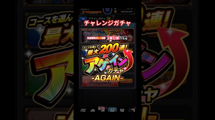 アゲインガチャチャレンジモードで引いた結果… #モンスト #アゲインガチャ #shorts