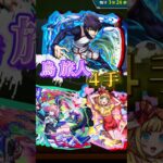 【ブルーロック】烏旅人を４手で周回！【モンスト】