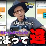 【ポケモンGO】皆さんの状況を教えてください。選べるタイムチャレンジはやはり不平等だった・・・！？GOフェス「メガフィナーレ」に関する最新情報も！！【選べるタイムチャレンジ～どく＆くさ～】