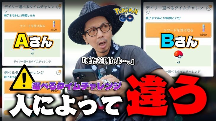 【ポケモンGO】皆さんの状況を教えてください。選べるタイムチャレンジはやはり不平等だった・・・！？GOフェス「メガフィナーレ」に関する最新情報も！！【選べるタイムチャレンジ～どく＆くさ～】