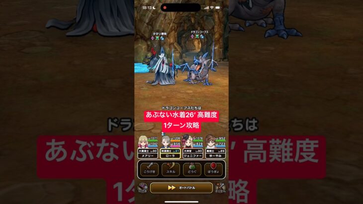 あぶない水着26 高難度 1ターン攻略 【ドラクエウォーク】 南の島のお化け退治