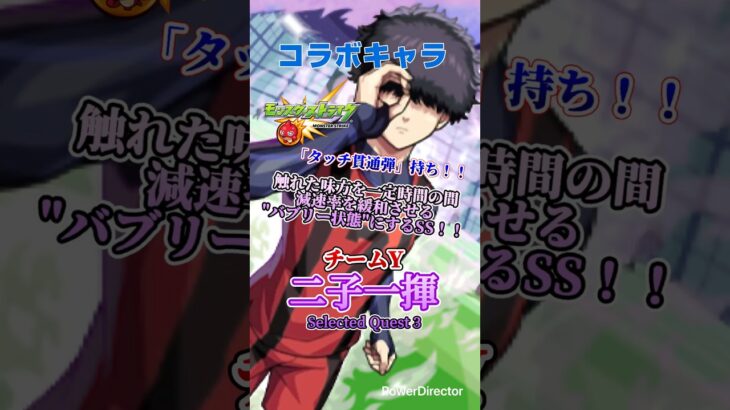 【モンスト】コラボキャラ(星5)「二子一揮(にこ いっき)」を連れて行ってみた！　#モンスト #モンスターストライク #モンストブルーロック コラボ
